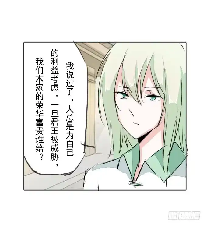 《鹤御九天》第三十五回_九天身世 第24页