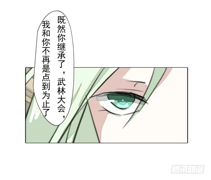 《鹤御九天》第三十五回_九天身世 第25页