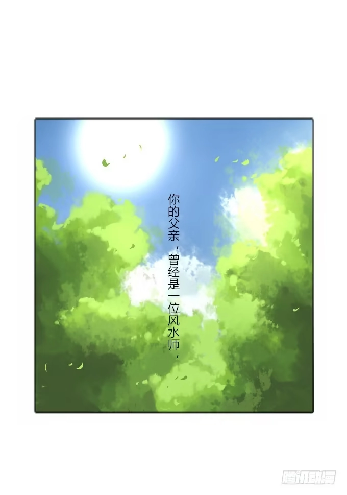 《鹤御九天》第三十五回_九天身世 第9页