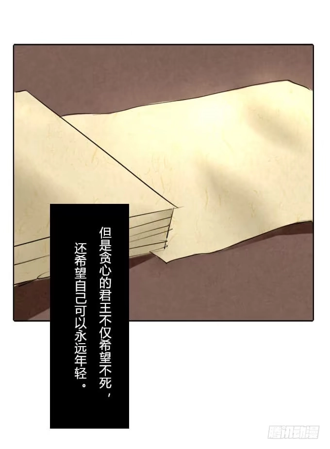 《鹤御九天》第三十五回_九天身世 第14页