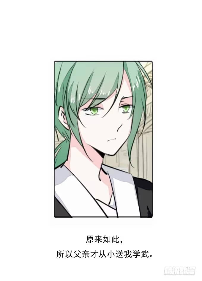 《鹤御九天》第三十五回_九天身世 第30页