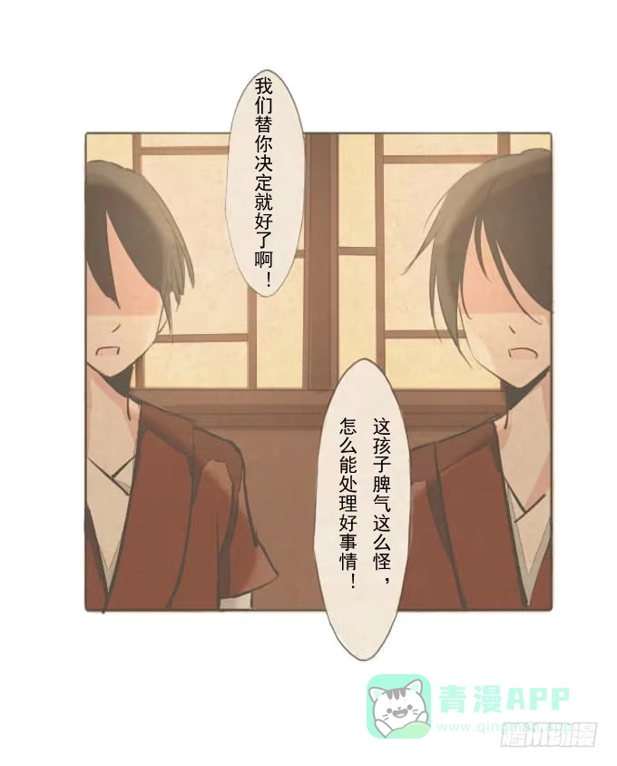 《鹤御九天》第三十六回_前路迷茫 第6页