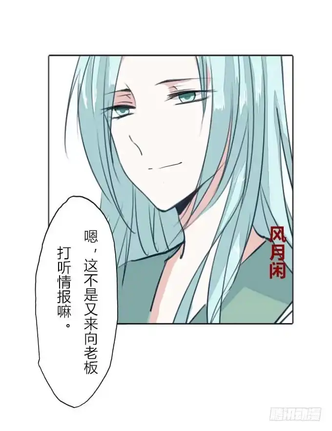 《鹤御九天》第三十六回_前路迷茫 第24页