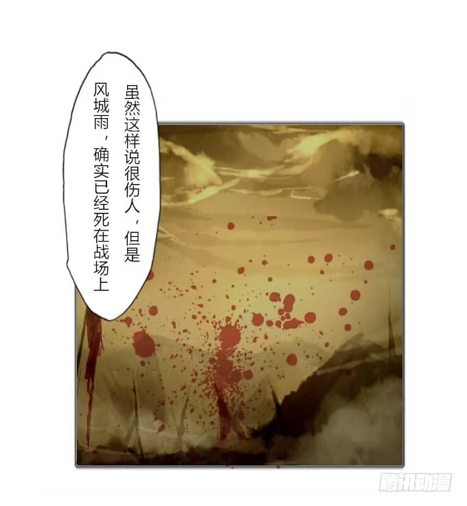 《鹤御九天》第三十六回_前路迷茫 第29页