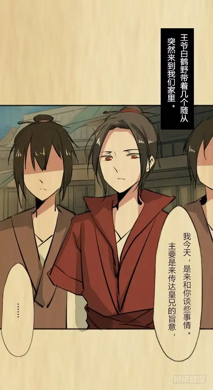 《鹤御九天》第三十七回_风月过往 第13页