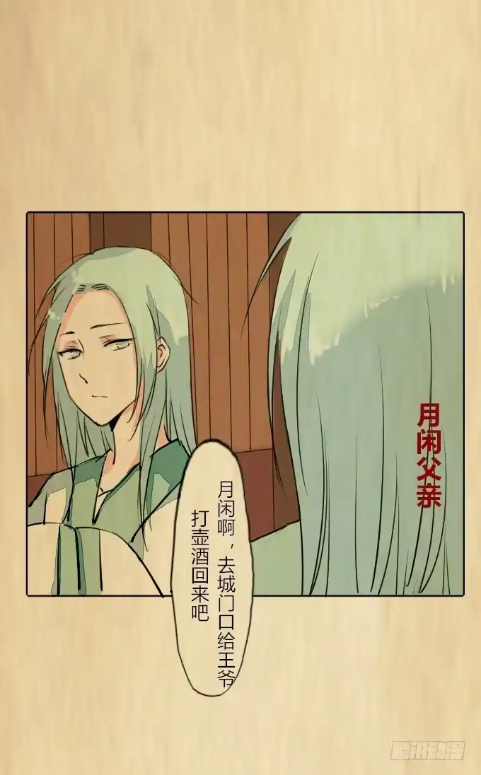 《鹤御九天》第三十七回_风月过往 第19页