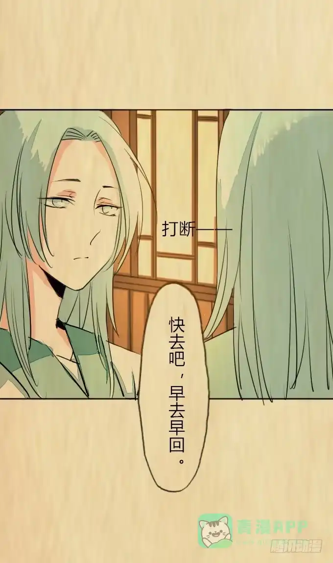 《鹤御九天》第三十七回_风月过往 第21页
