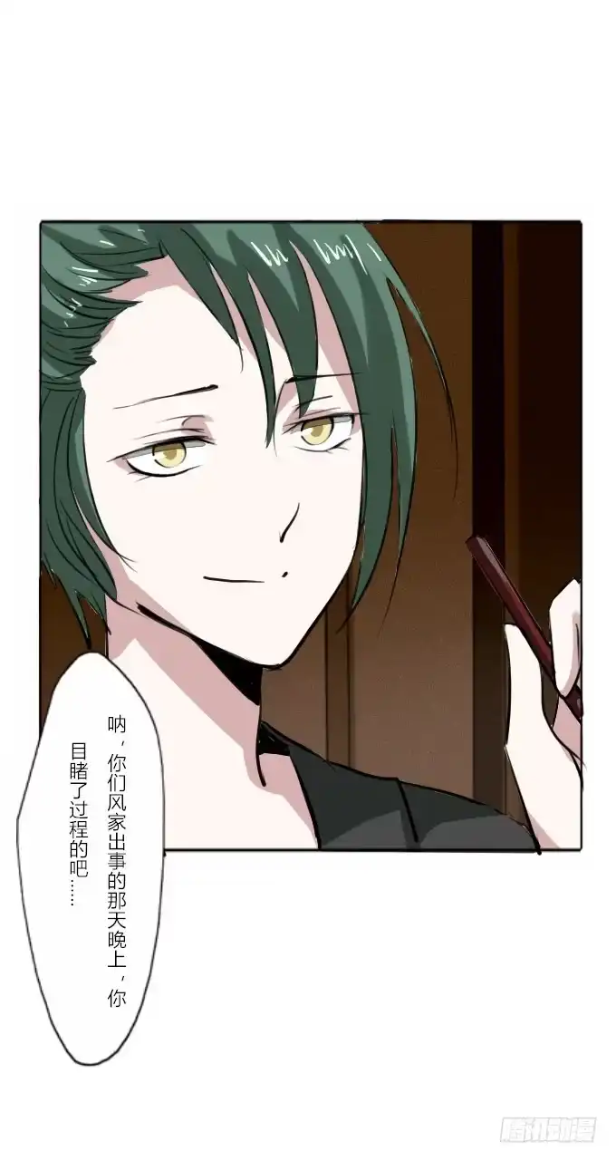 《鹤御九天》第三十七回_风月过往 第9页