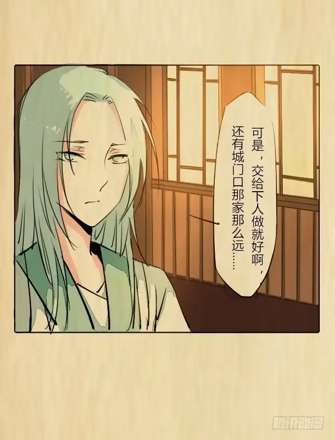 《鹤御九天》第三十七回_风月过往 第20页