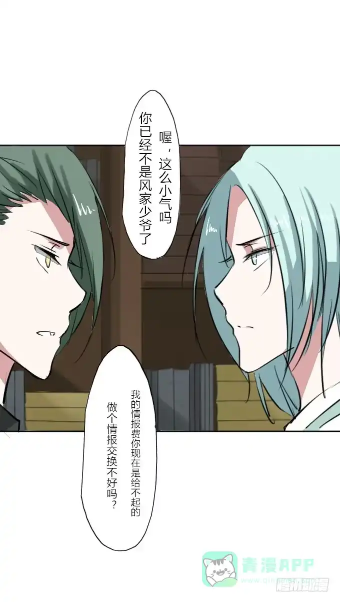 《鹤御九天》第三十七回_风月过往 第11页