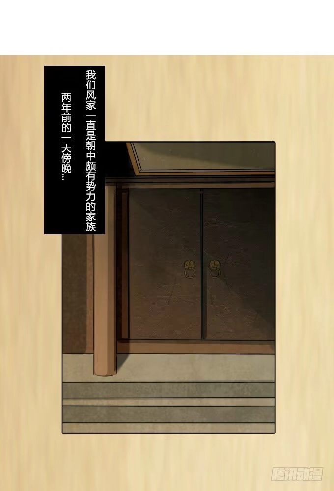 《鹤御九天》第三十七回_风月过往 第12页