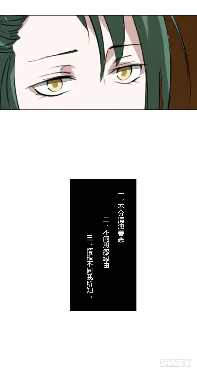 《鹤御九天》第三十八回_三个规矩 第28页