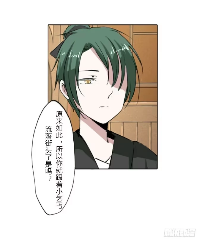 《鹤御九天》第三十八回_三个规矩 第17页