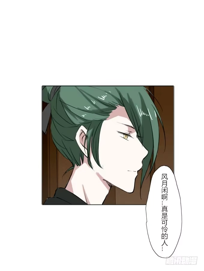 《鹤御九天》第三十八回_三个规矩 第25页