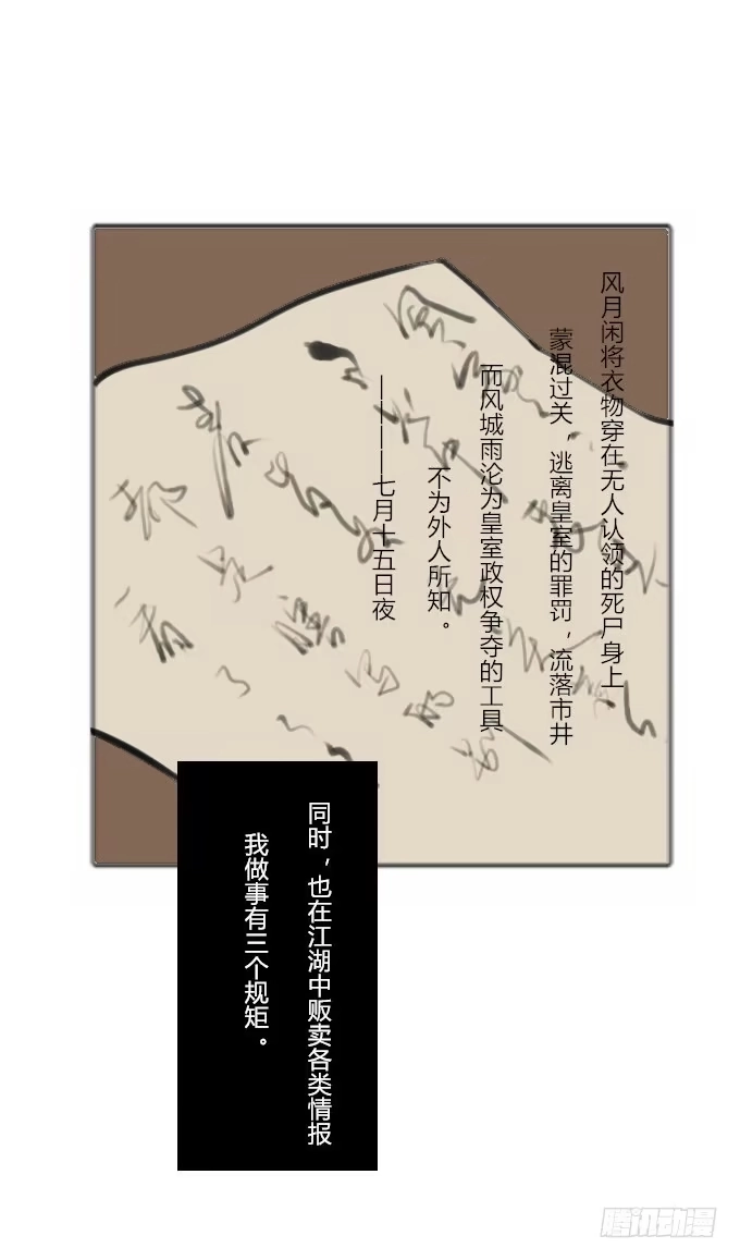 《鹤御九天》第三十八回_三个规矩 第27页