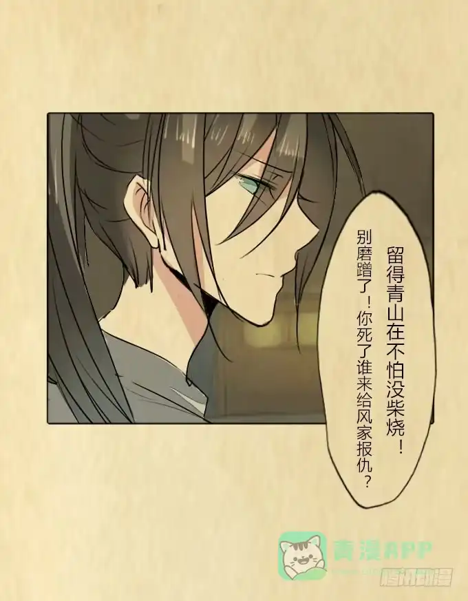 《鹤御九天》第三十八回_三个规矩 第11页