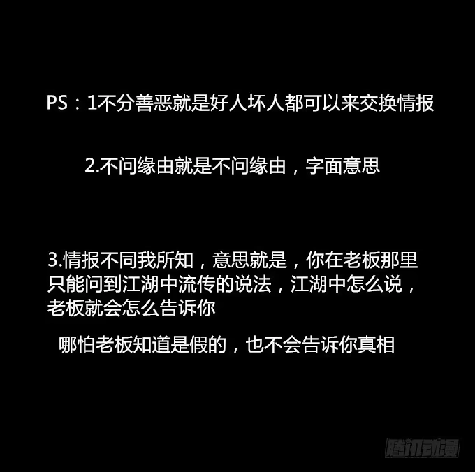 《鹤御九天》第三十八回_三个规矩 第29页