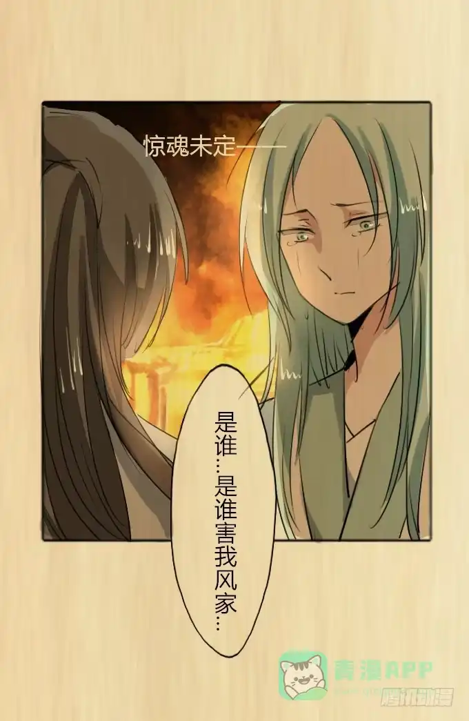 《鹤御九天》第三十八回_三个规矩 第6页