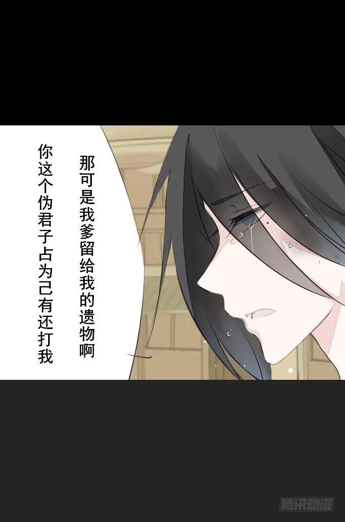 《鹤御九天》第二回_众矢之的 第20页
