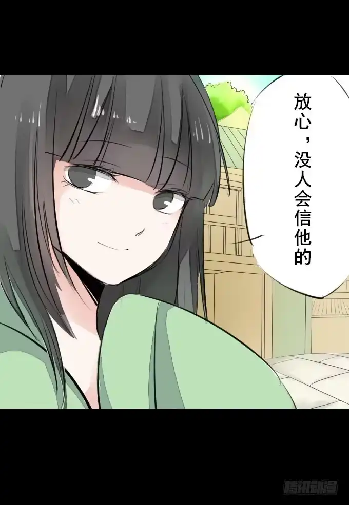 《鹤御九天》第二回_众矢之的 第24页