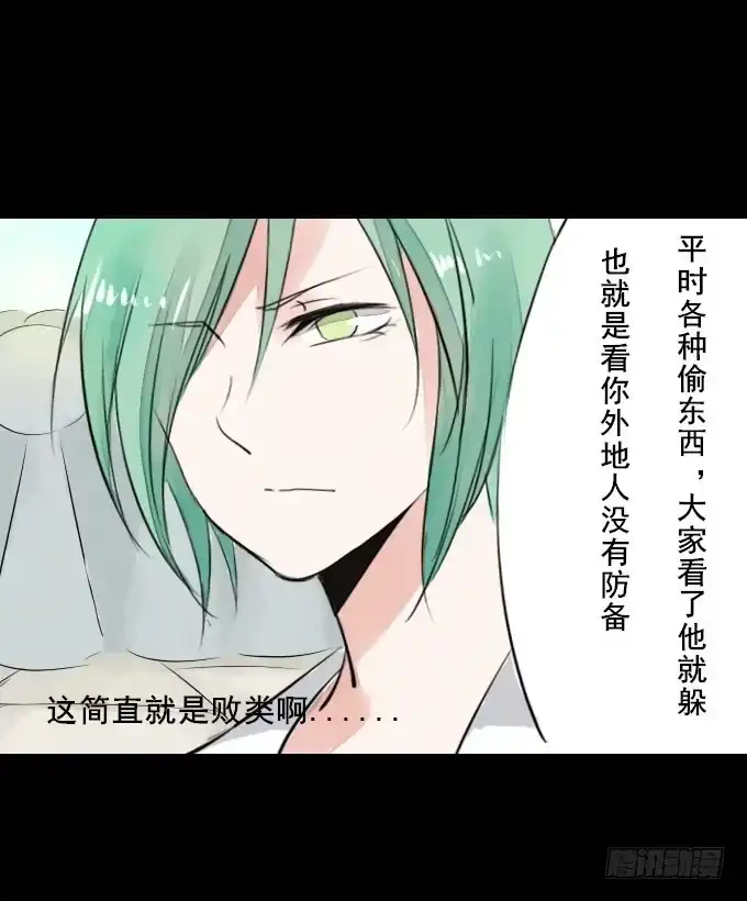 《鹤御九天》第二回_众矢之的 第33页