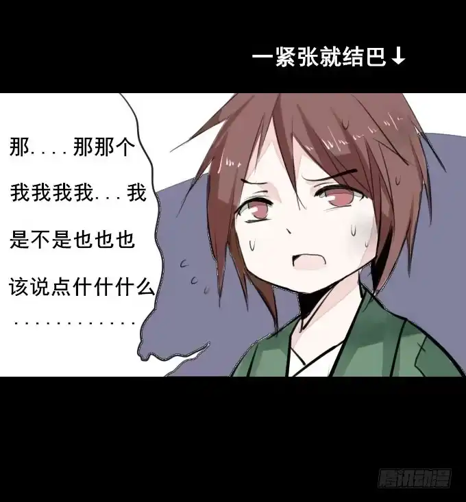 《鹤御九天》第二回_众矢之的 第15页