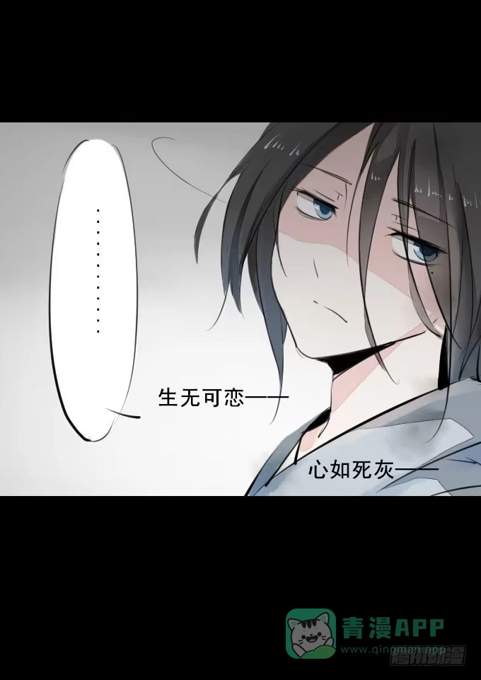 《鹤御九天》第二回_众矢之的 第16页