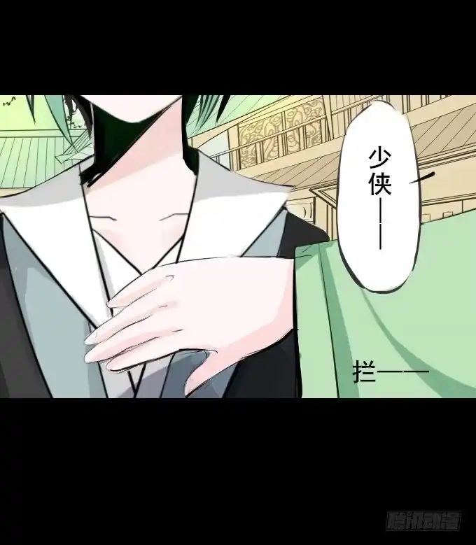 《鹤御九天》第二回_众矢之的 第23页