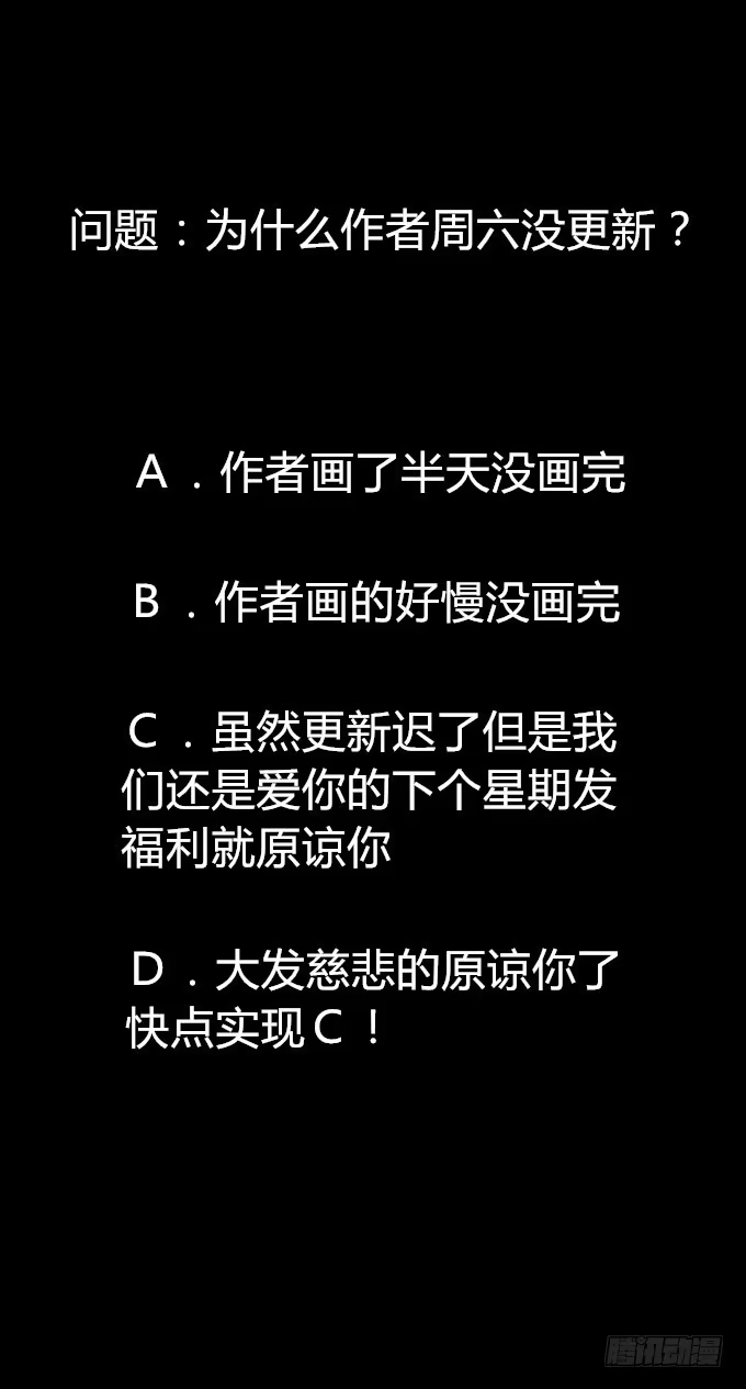 《鹤御九天》第二回_众矢之的 第37页
