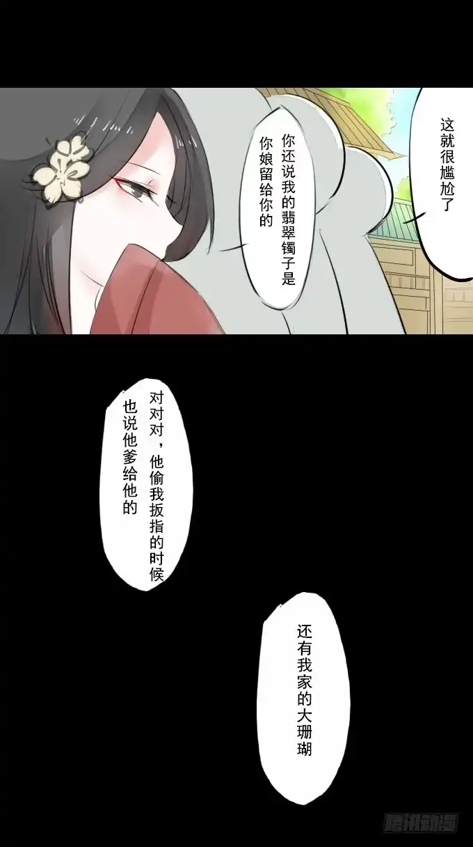 《鹤御九天》第二回_众矢之的 第28页