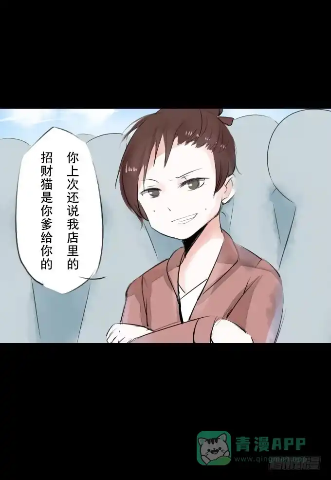 《鹤御九天》第二回_众矢之的 第26页