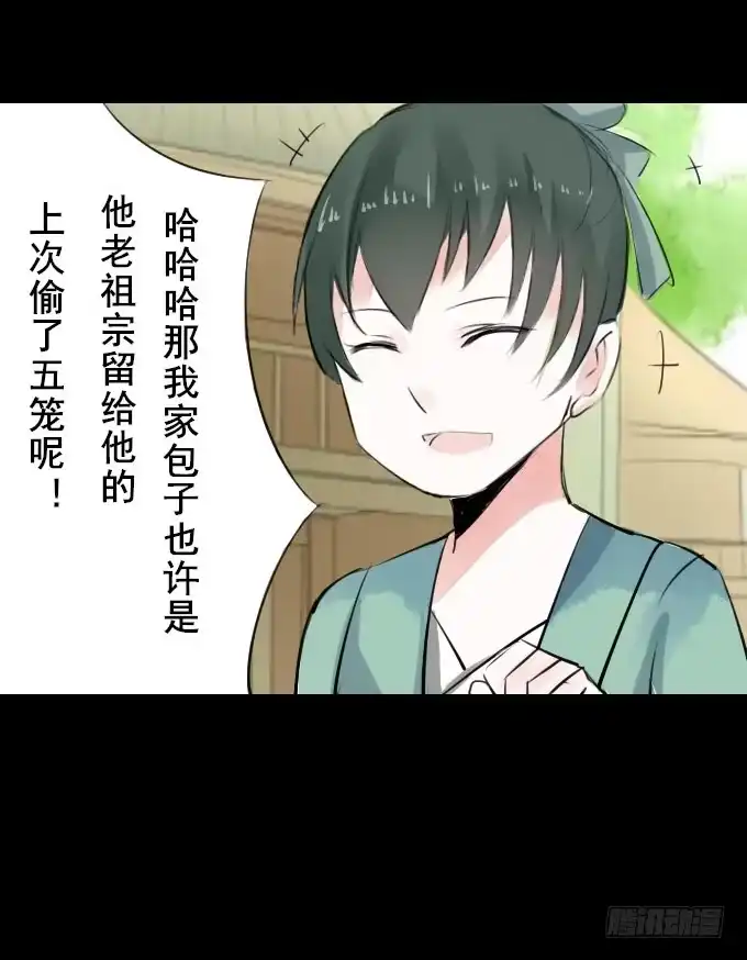 《鹤御九天》第二回_众矢之的 第29页