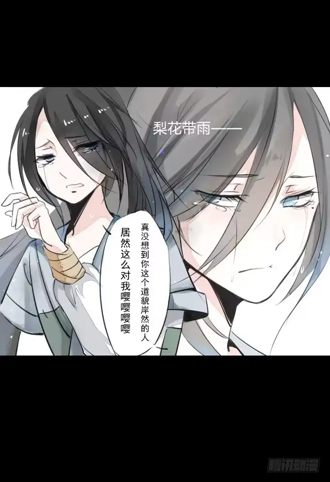 《鹤御九天》第二回_众矢之的 第19页