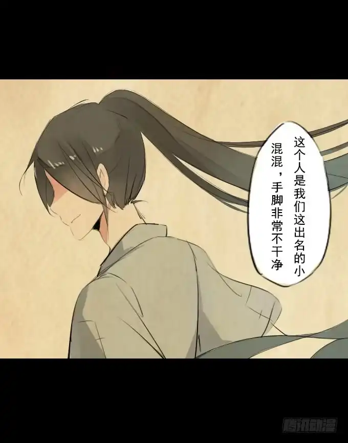 《鹤御九天》第二回_众矢之的 第32页