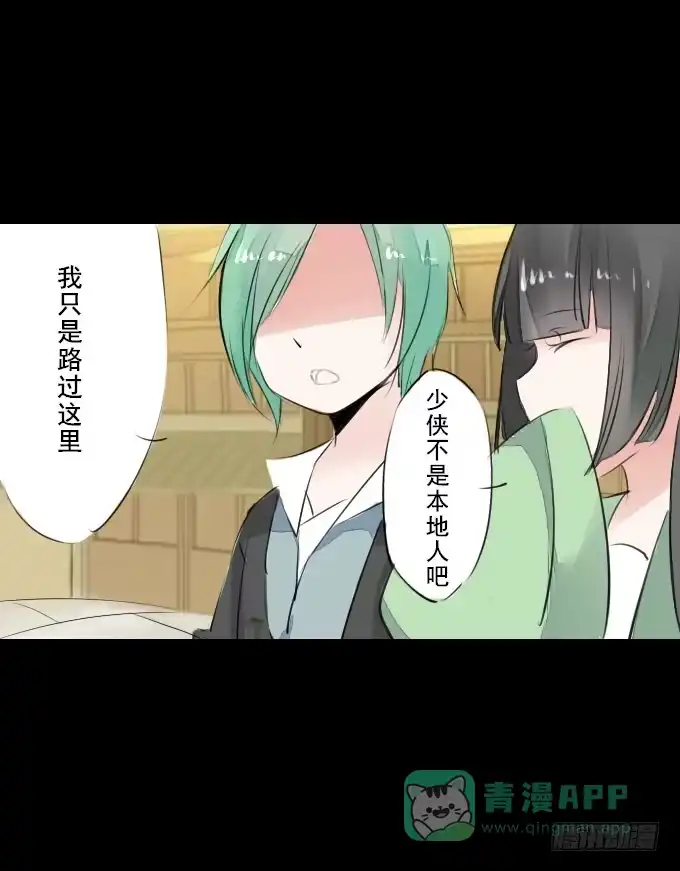 《鹤御九天》第二回_众矢之的 第31页