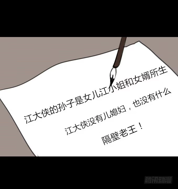《鹤御九天》第三十九回_老板剧场 第10页