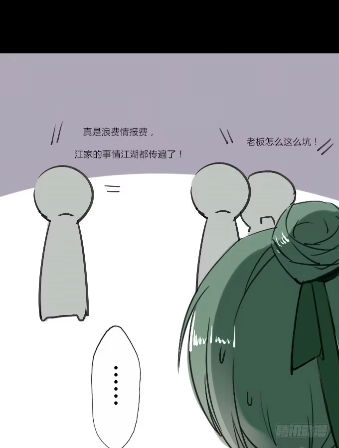 《鹤御九天》第三十九回_老板剧场 第12页