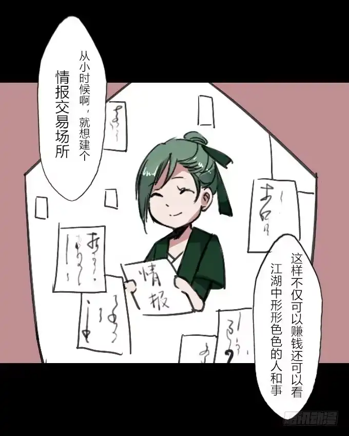 《鹤御九天》第三十九回_老板剧场 第3页