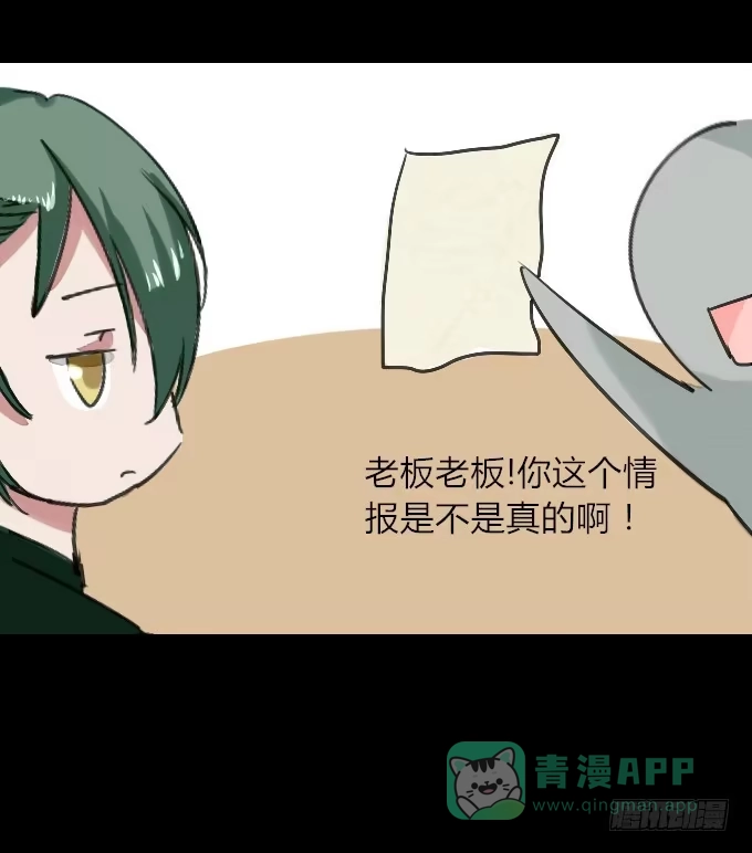 《鹤御九天》第四十回_老板剧场2 第6页
