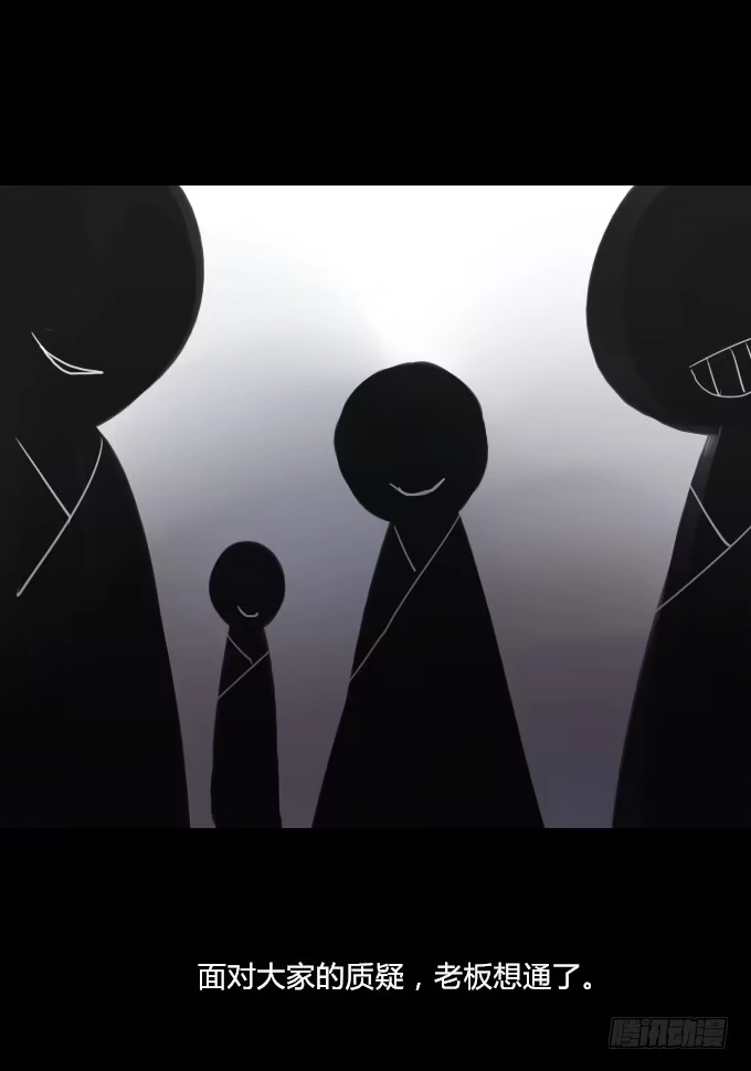 《鹤御九天》第四十回_老板剧场2 第4页