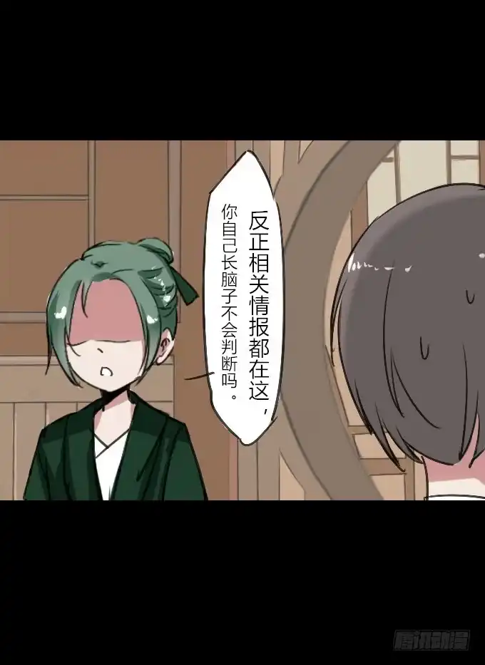 《鹤御九天》第四十回_老板剧场2 第8页