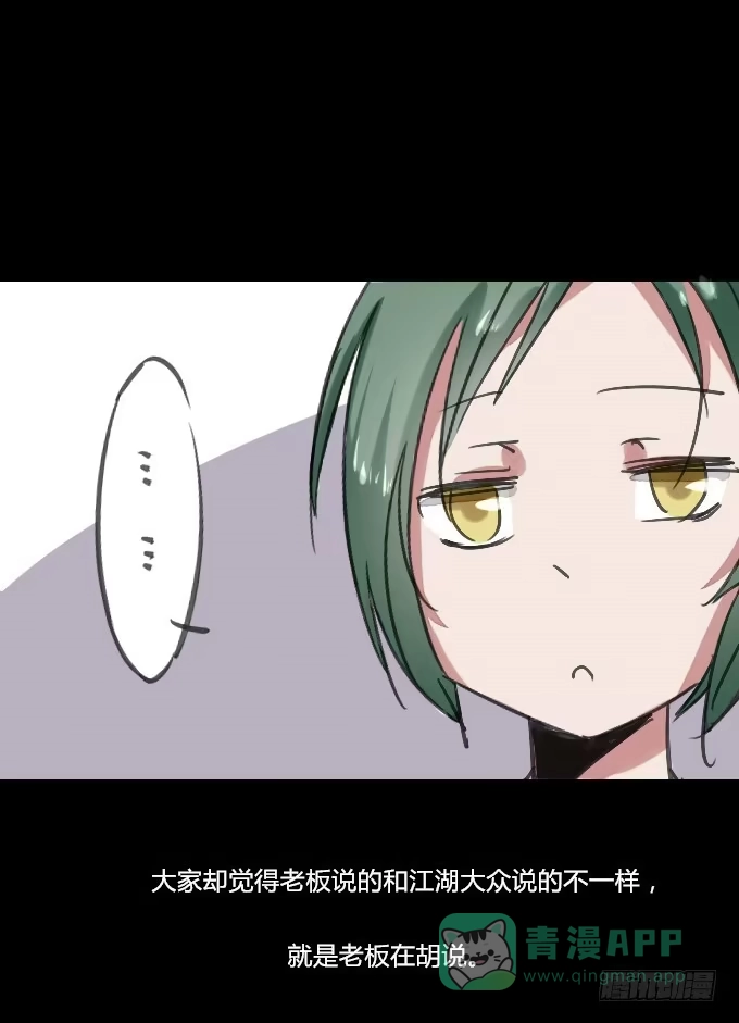 《鹤御九天》第四十回_老板剧场2 第1页