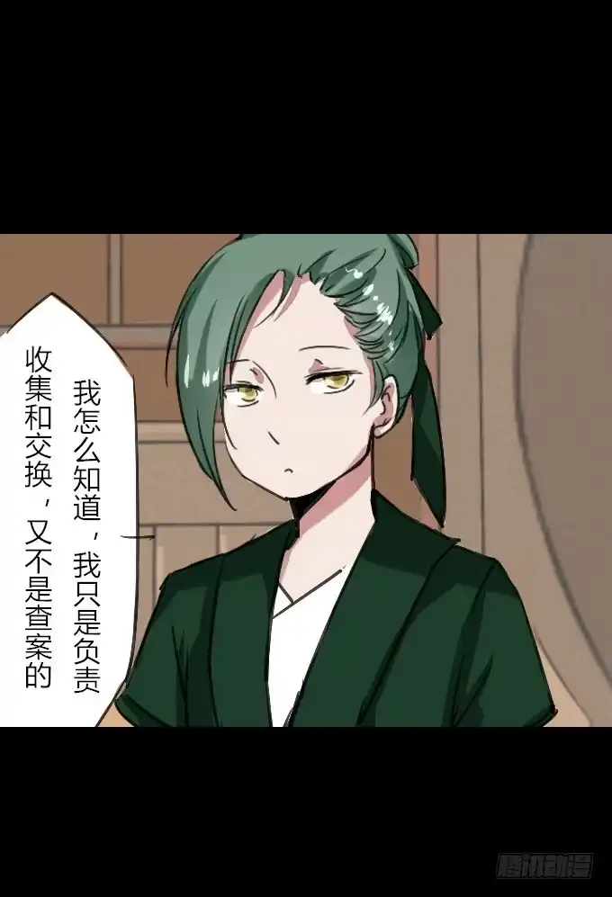 《鹤御九天》第四十回_老板剧场2 第7页