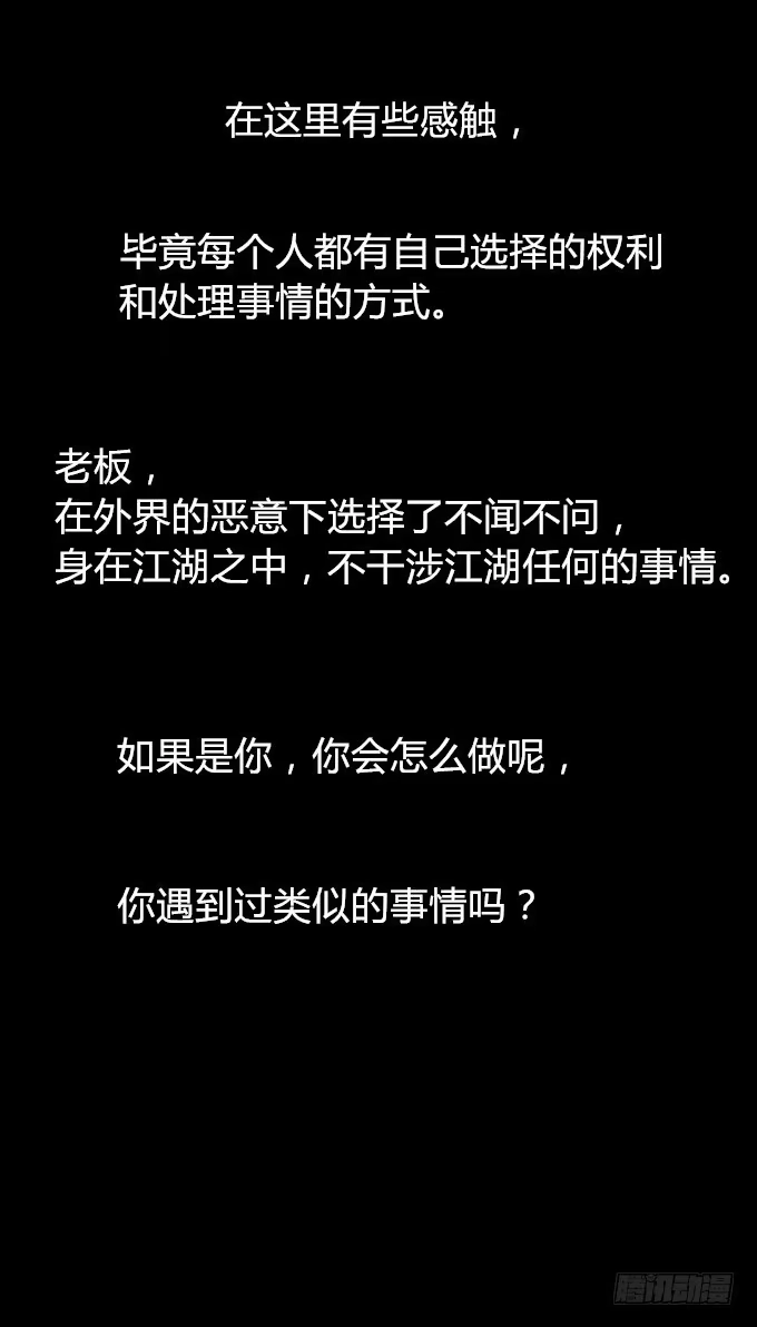 《鹤御九天》第四十回_老板剧场2 第19页