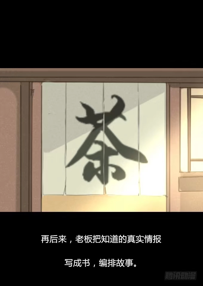 《鹤御九天》第四十回_老板剧场2 第9页