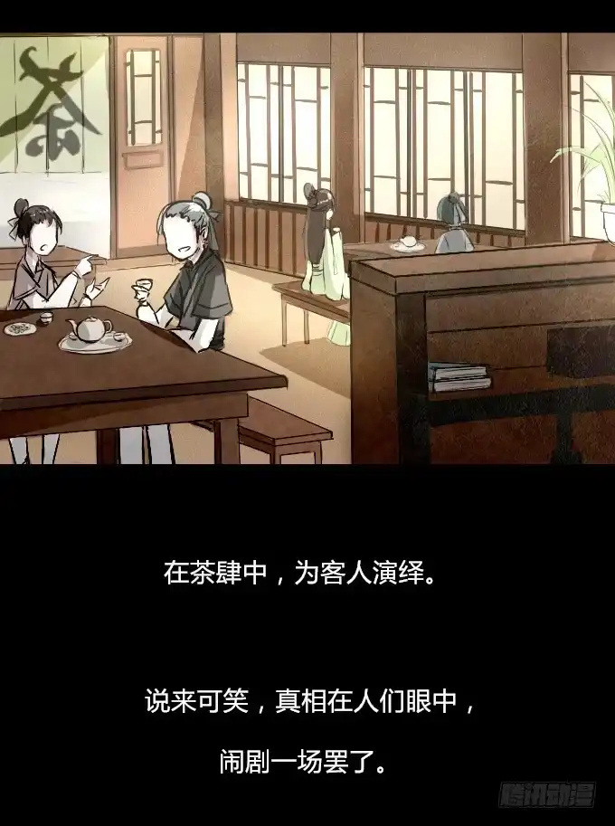 《鹤御九天》第四十回_老板剧场2 第10页