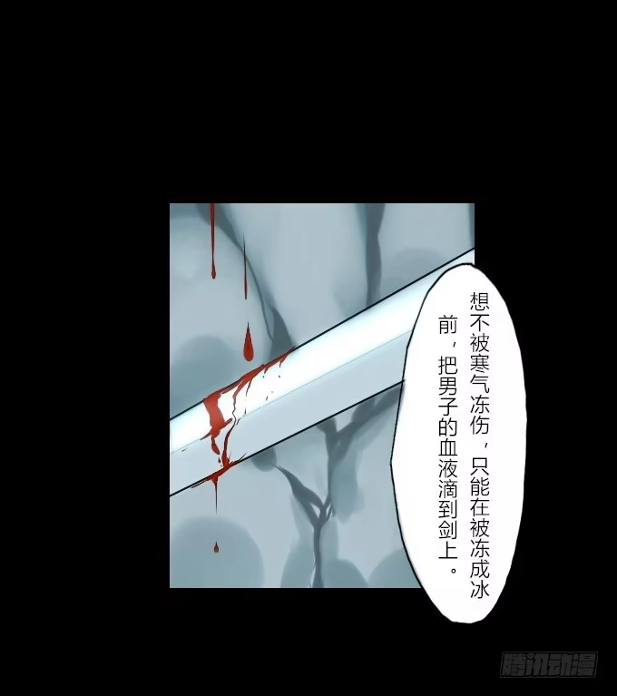 《鹤御九天》第四十一回_雪中之物 第18页