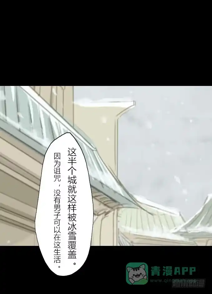 《鹤御九天》第四十一回_雪中之物 第1页