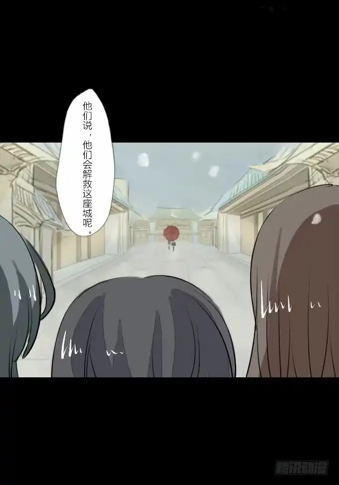《鹤御九天》第四十一回_雪中之物 第9页