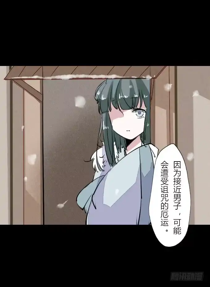 《鹤御九天》第四十一回_雪中之物 第4页
